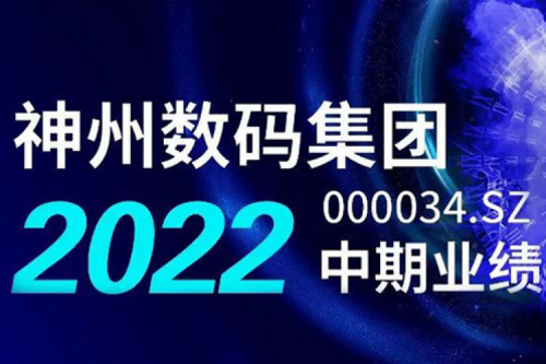 数云融合战略驱动，米兰电竞数码2022年中期业绩稳健增长